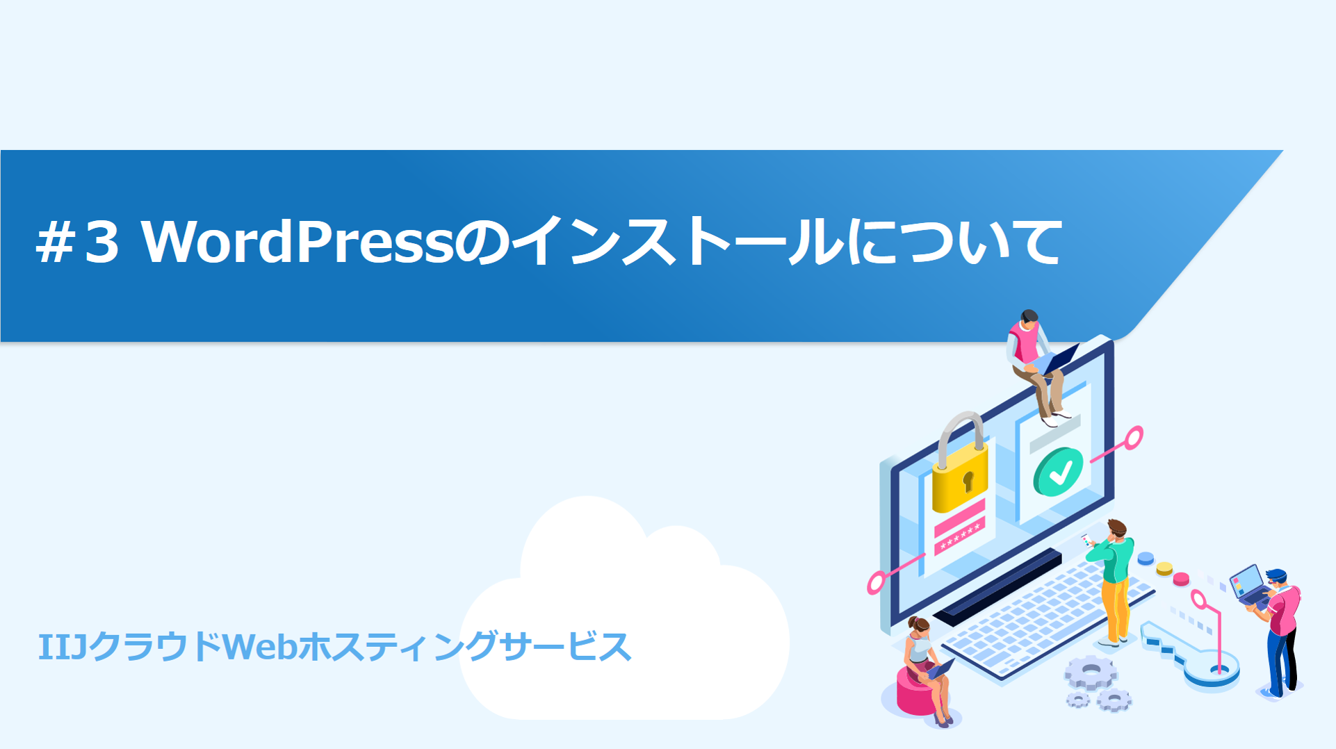 WPホスティング - ウェブサイトの成功を支える最適な選択肢